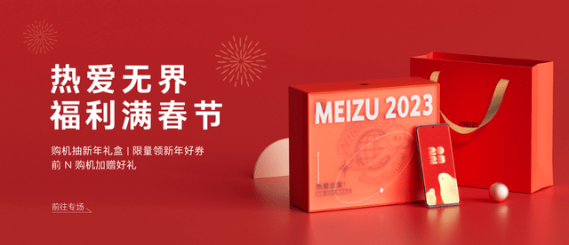 年货购买货比三家不消慌！魅族 Flyme 那项适用功用省钱又便利