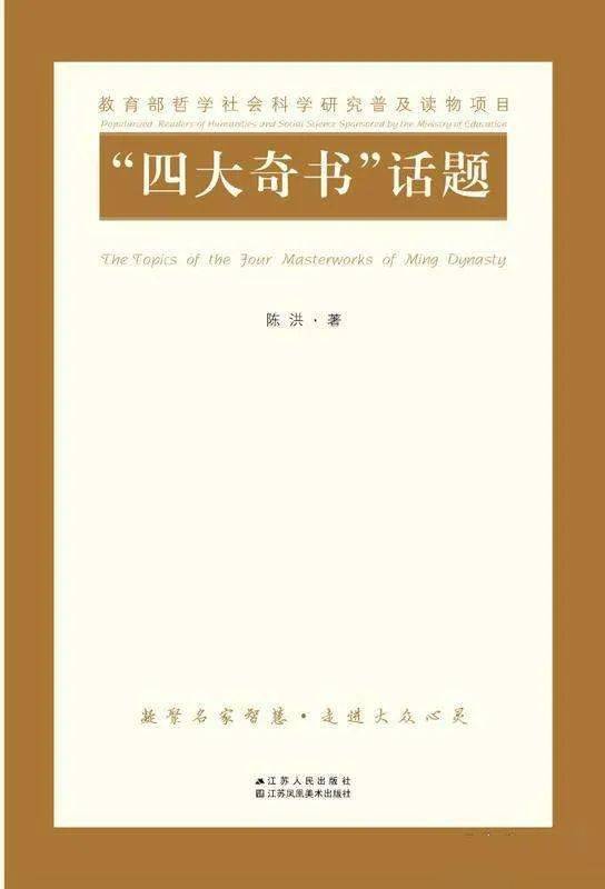 苗怀明：走出文本的裂罅——读陈洪传授《“西游”新说十三讲》所感