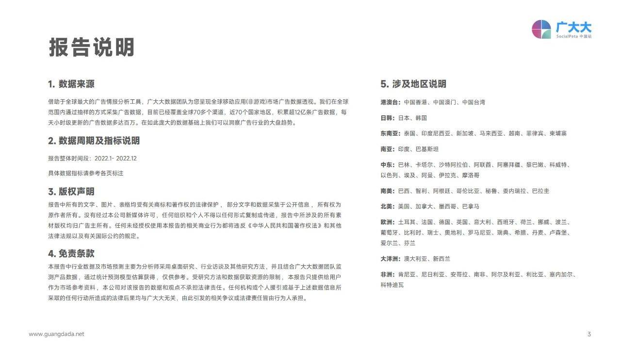 140页|2022挪动应用营销变现白皮书（附下载）