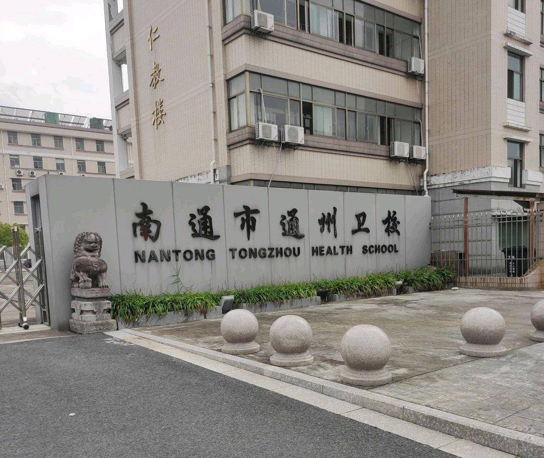 继南通大学之后，南通又将“三校合并”，新建一所医学院校