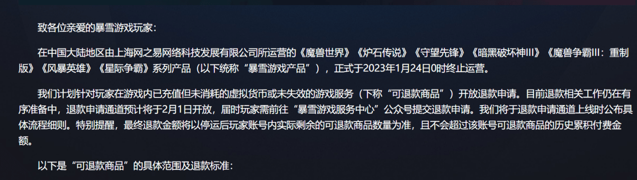 百万魔兽玩家上演流离艾泽拉斯2，战网退款时间敲定