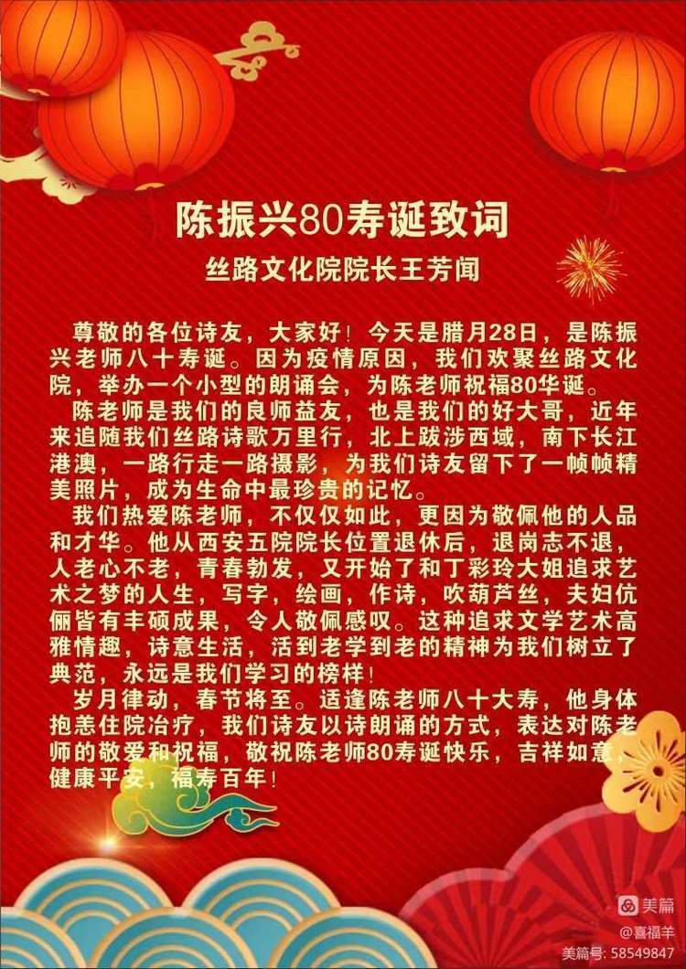 庆贺陈复兴教师八十寿诞诗歌朗读会