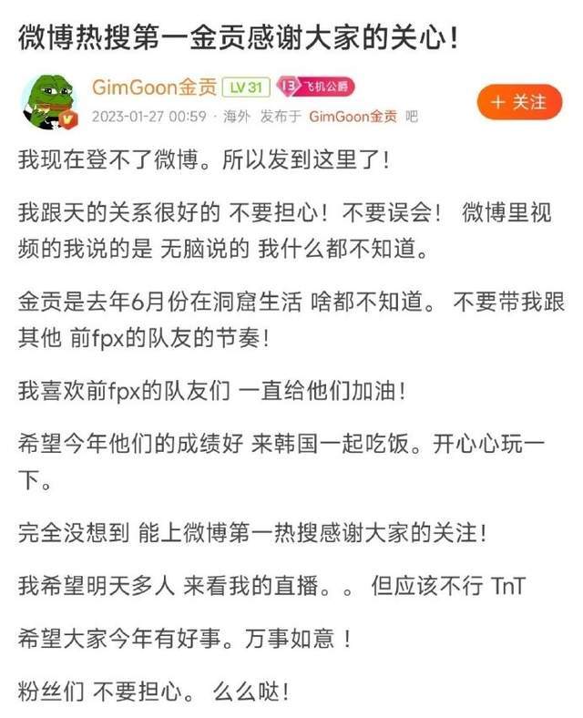 金贡发长文廓清：我跟小天关系很好，很喜好前FPX的队友！