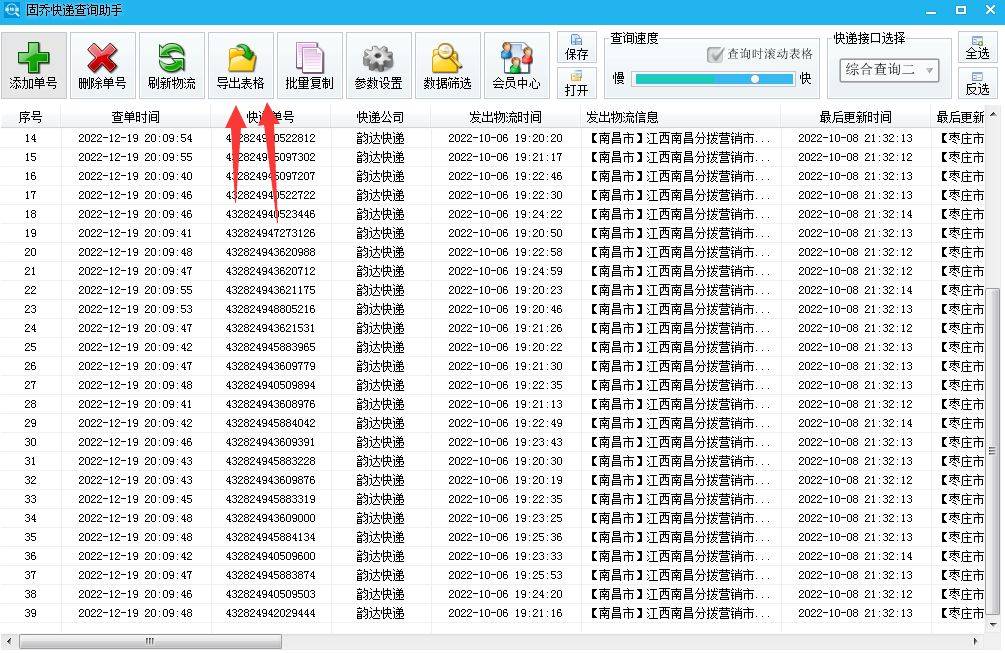 有没有什么操做步调简单的快递单号查询软件