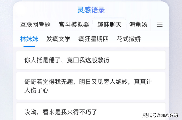 百度输入法推出“灵感语录”，间接辞别词穷，成为撩妹达人