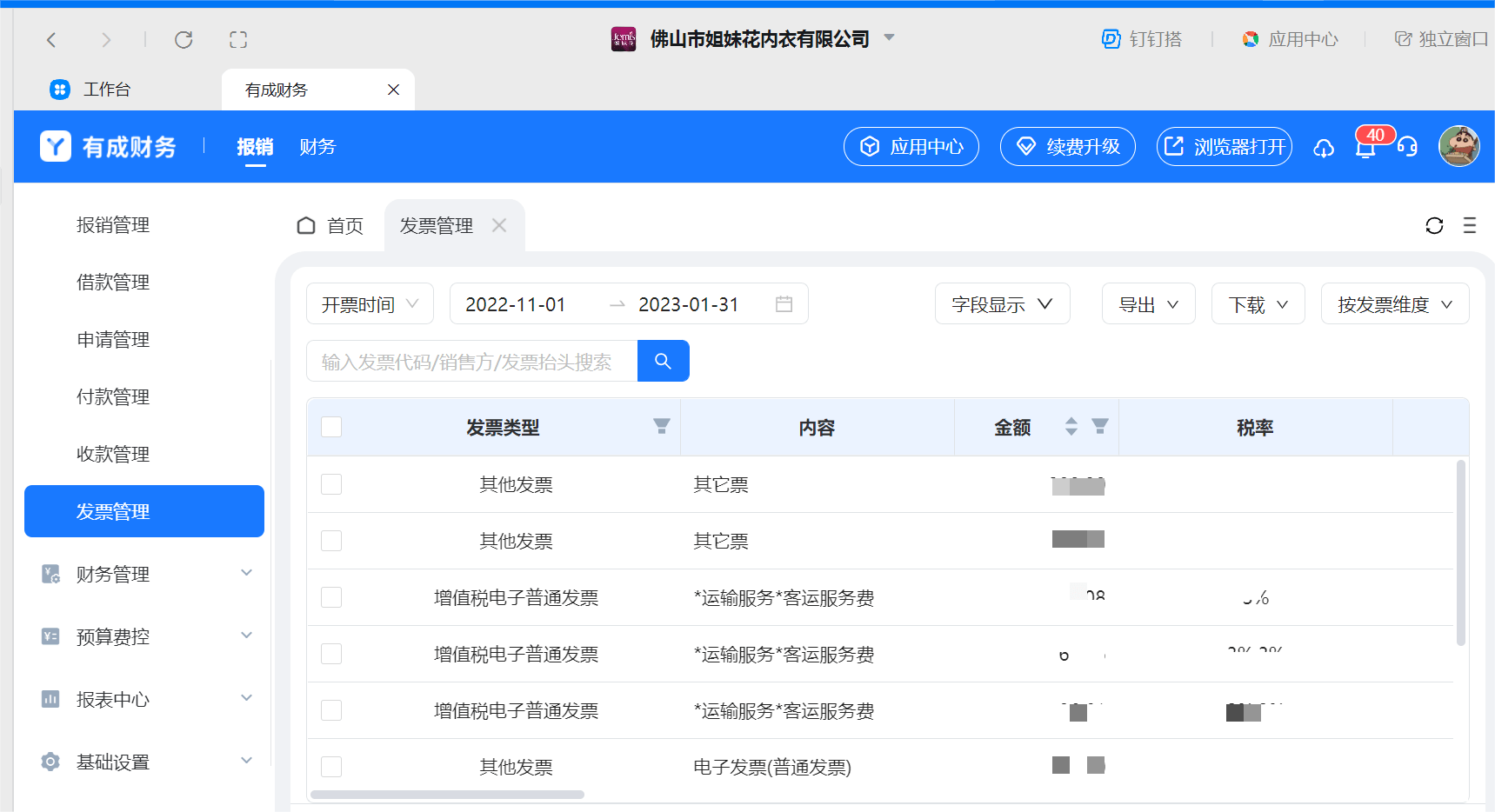 有成报销赋能中国内衣领先品牌姐妹花，以财政数智化变化驱动企业降本增效