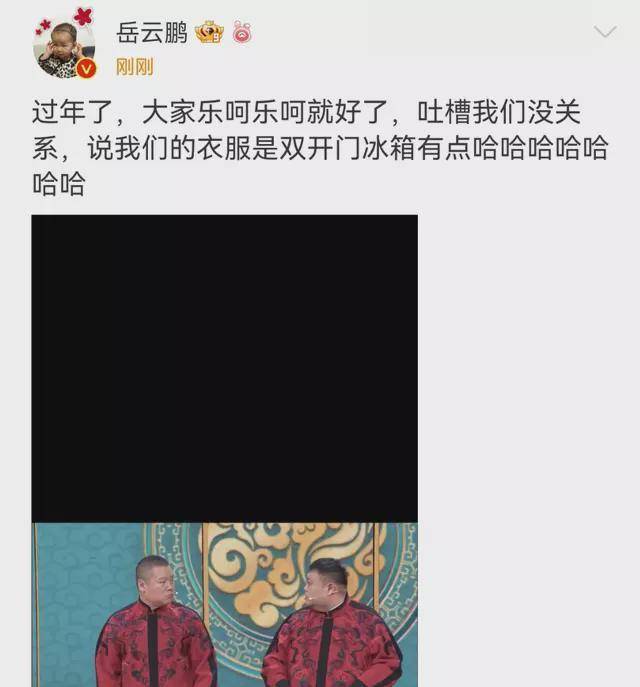 春晚相声被吐槽欠好笑？岳云鹏诙谐回应：过年了各人乐呵乐呵就好