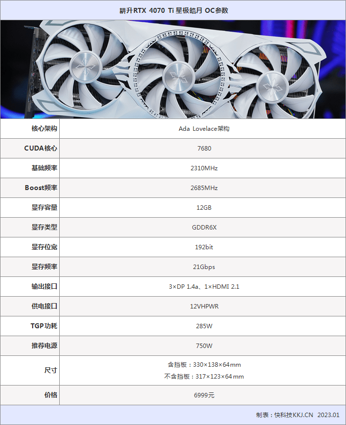 耕升RTX 4070 Ti星极皓月OC显卡评测：2K光逃游戏神卡就它了