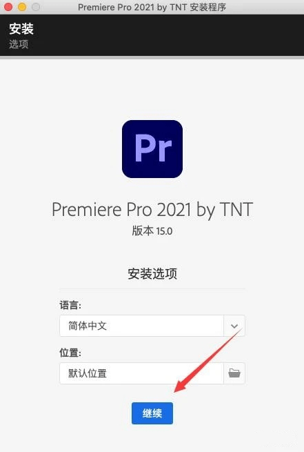 Premiere Pro 2021for Mac最新中文版下载(pr 2021苹果版曲拆)v15.0