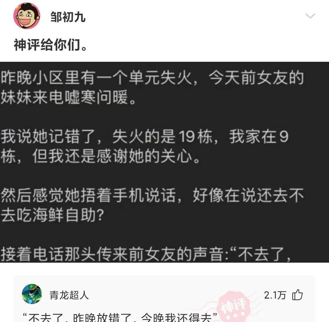 神评爆笑合集：女伴侣发信息说她脚冷，我该怎么办，神评笑死我了