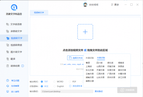 视频转文字软件有什么？什么软件能够视频语音转文字？