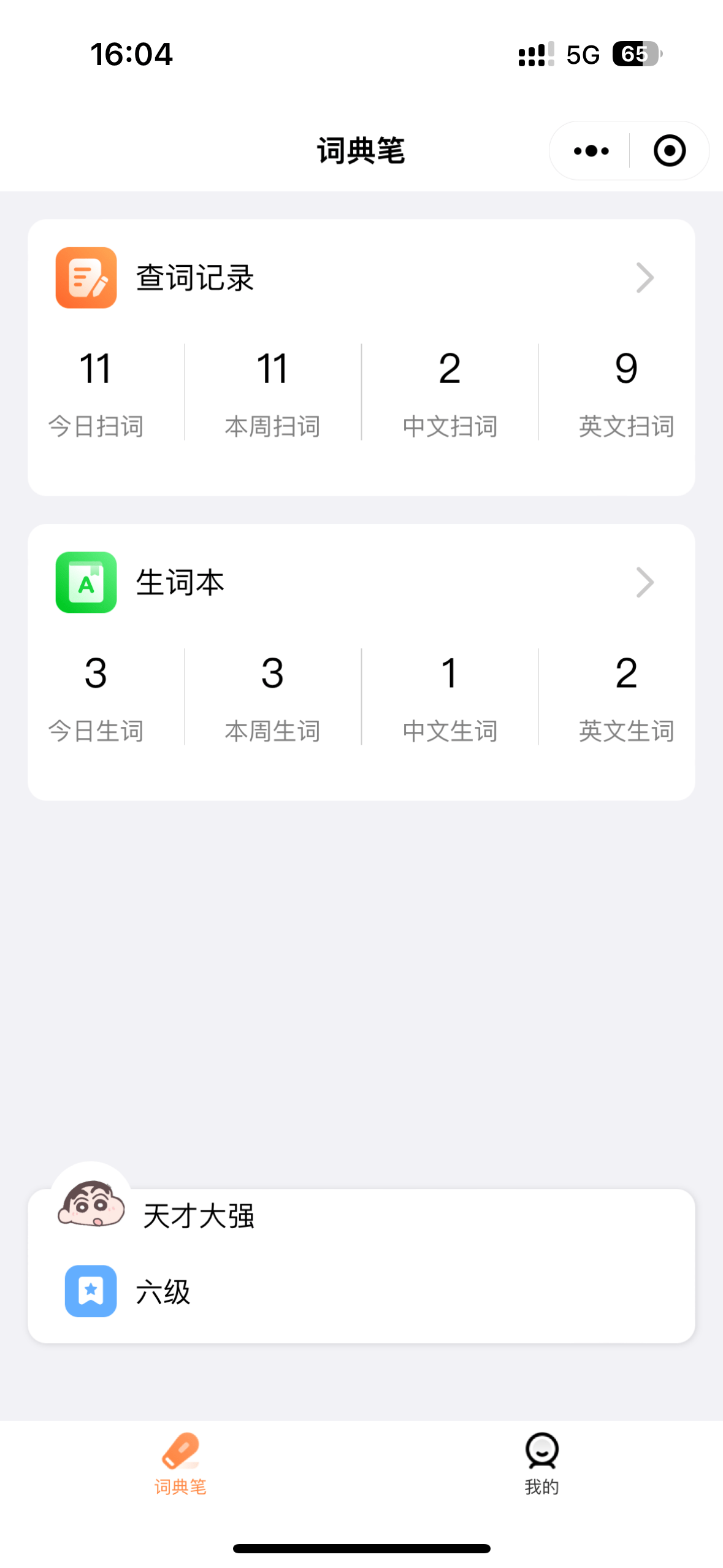 外语进修好朋友，米家词典笔评测