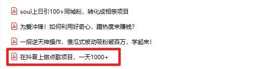 在抖音上做点歌项目，一天1000+的副业项目