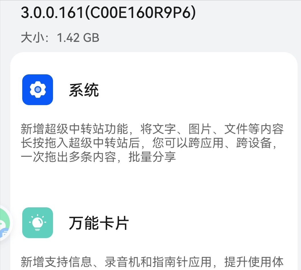 鸿蒙3.0.0.161推送达1.4GB，增加超等直达站，恭喜华为nova8