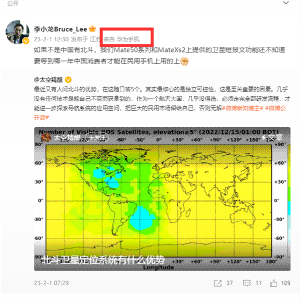 华为李小龙微博尾巴显示已换新发文表示新机或将撑持斗极卫星通信