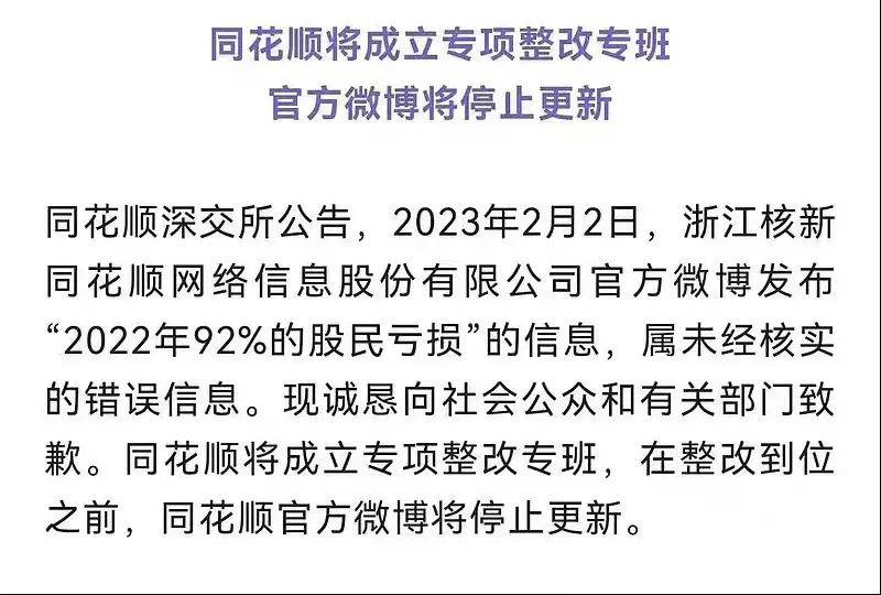 同花顺“微博门”真相大白，违规采编的代价只要停更和报歉吗？