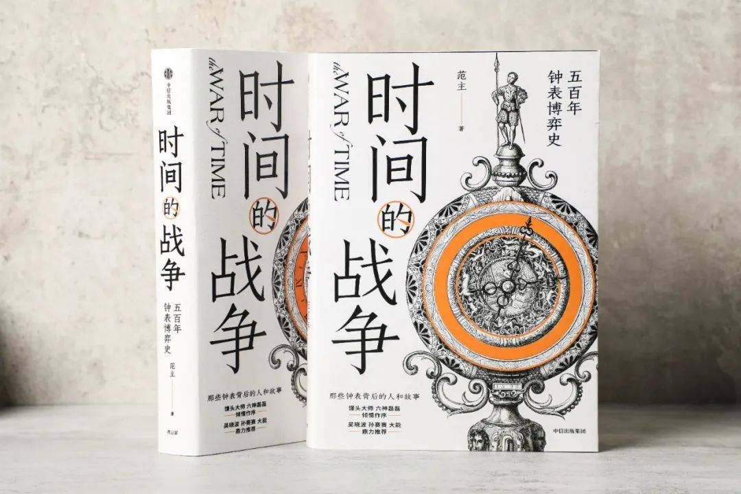 做商务范10年：我晓得的500年钟表故事，都写进了那本书…