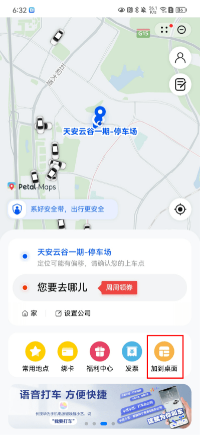 Petal 出行撑持手机与手表协同，让打车信息实时可见