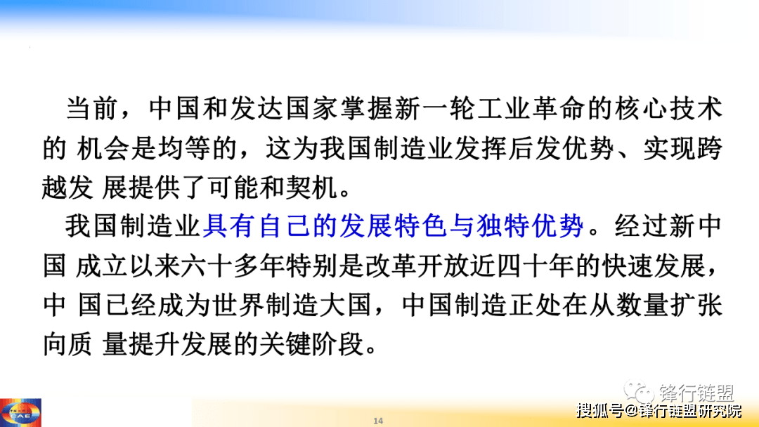 新一代智能造造新一轮工业革命的核心驱动力（209页）附下载