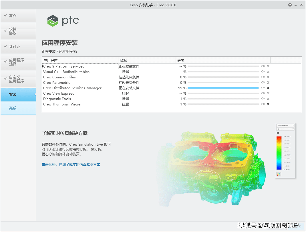 PTC Creo9.0下载地址-PTC Creo9.0安拆教程