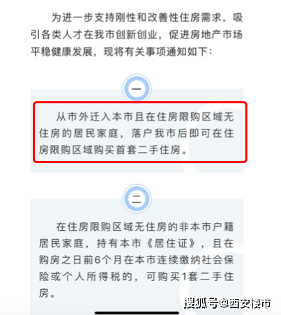 西安二手房开启升温形式？权势巨子数据：“4连涨”！