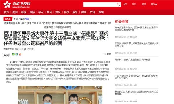 李鉴宸再爆大新闻：被香港尊皇艺术品公司以天价年薪聘为艺术品总参谋