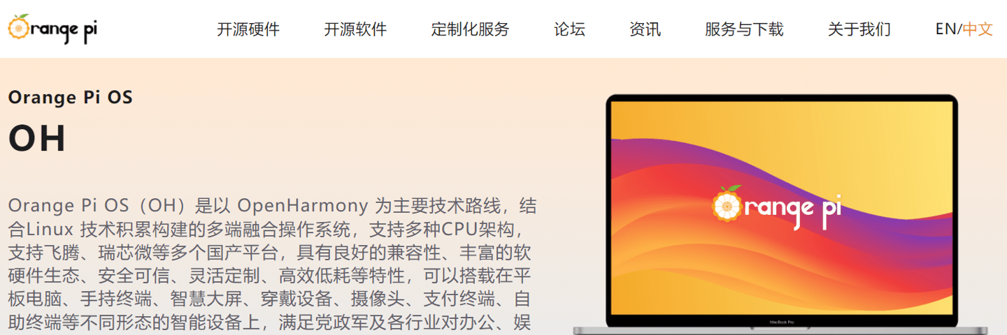 香橙派 Orange Pi OS（Arch）版将于年内推出