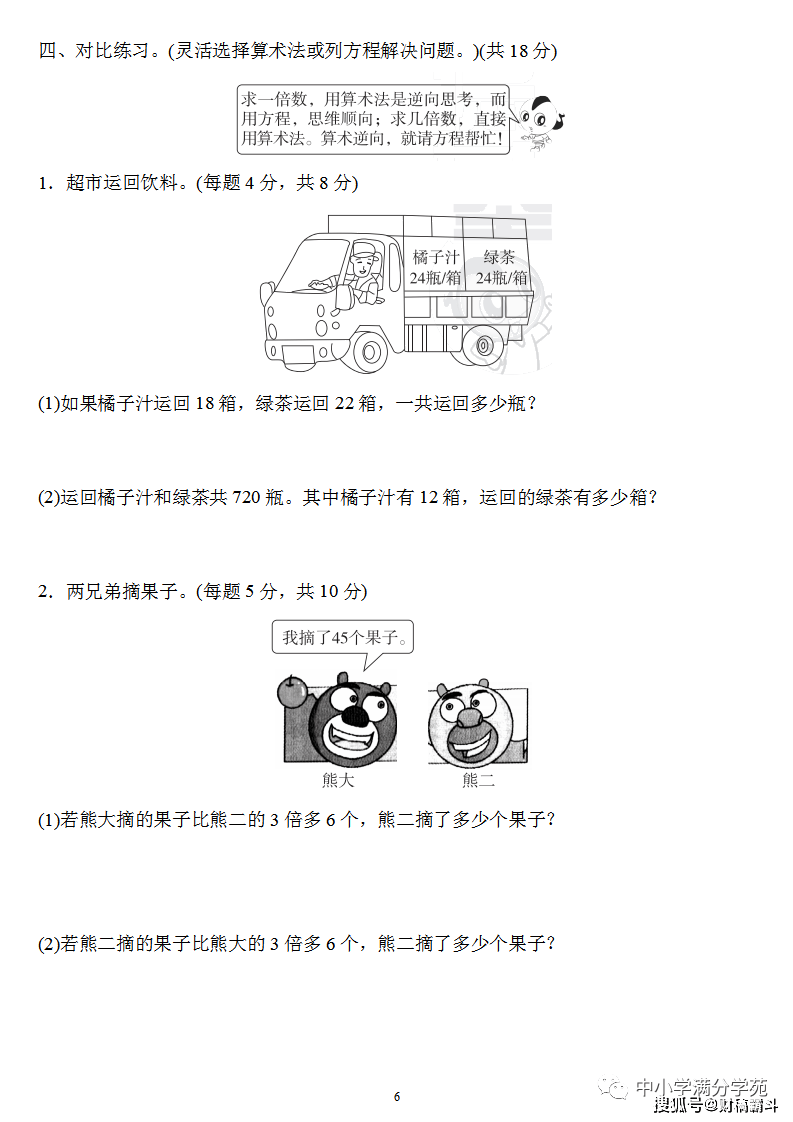 五年级数学上册：期末总复习《重难点打破卷》4套+谜底