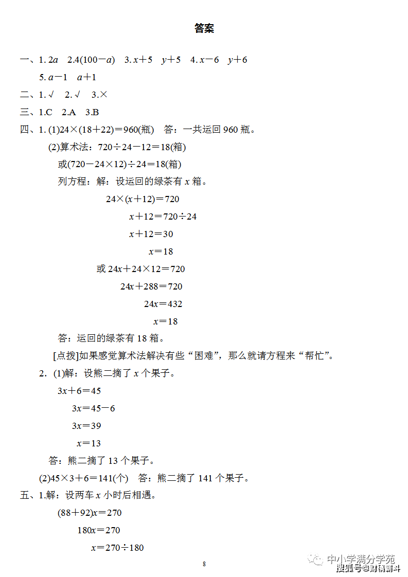 五年级数学上册：期末总复习《重难点打破卷》4套+谜底