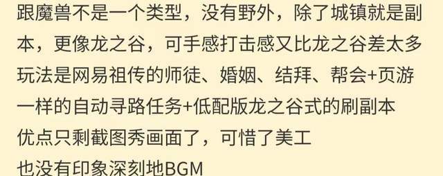 耗资三万万宣发，逆水寒老兵服为何却遭到了魔兽玩家的鄙弃