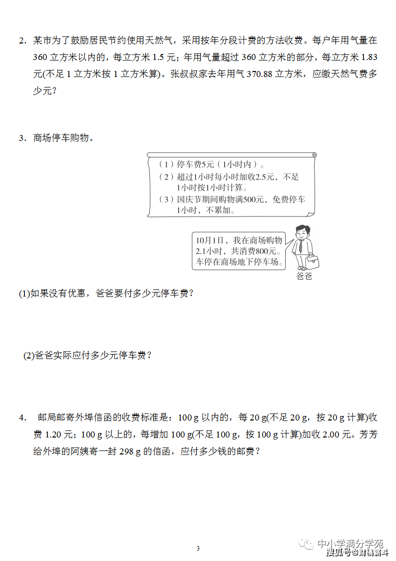 五年级数学上册：期末总复习《重难点打破卷》4套+谜底