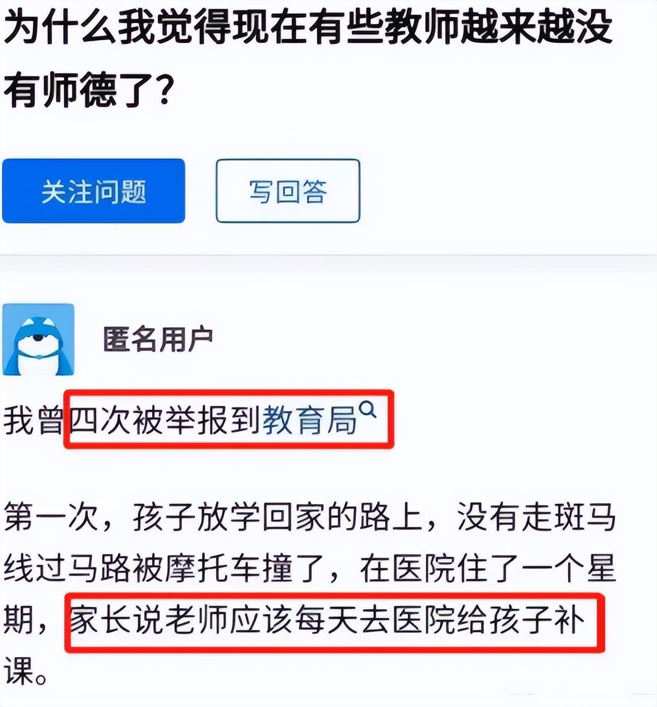 揭秘教师越来越佛系的原因，一年被家长举报四次，“其实不敢管”