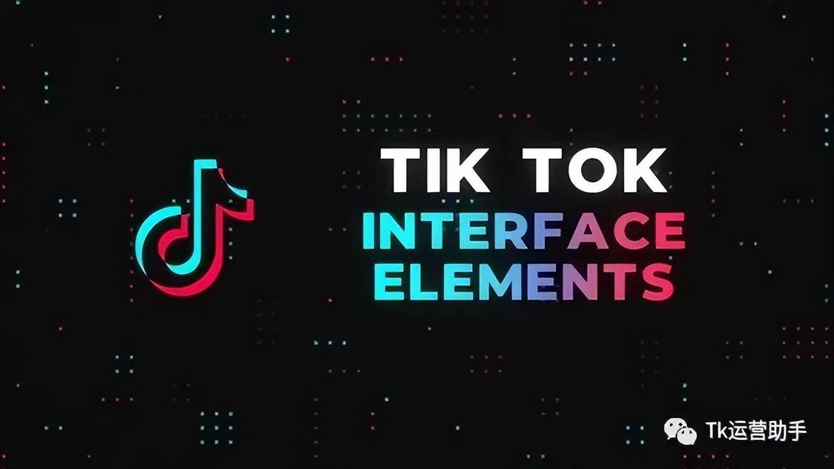 Tik Tok运营干货： TikTok 海外抖音运营东西全面分享！欢送来保藏！