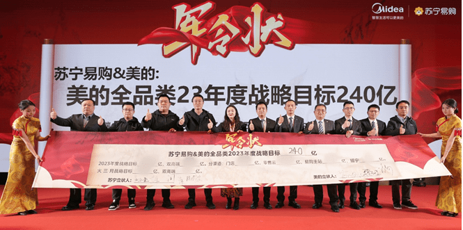 JDB电子 JDB夺宝电子苏宁易购与美的抢滩家电市场敲定240亿元年度合作(图1)