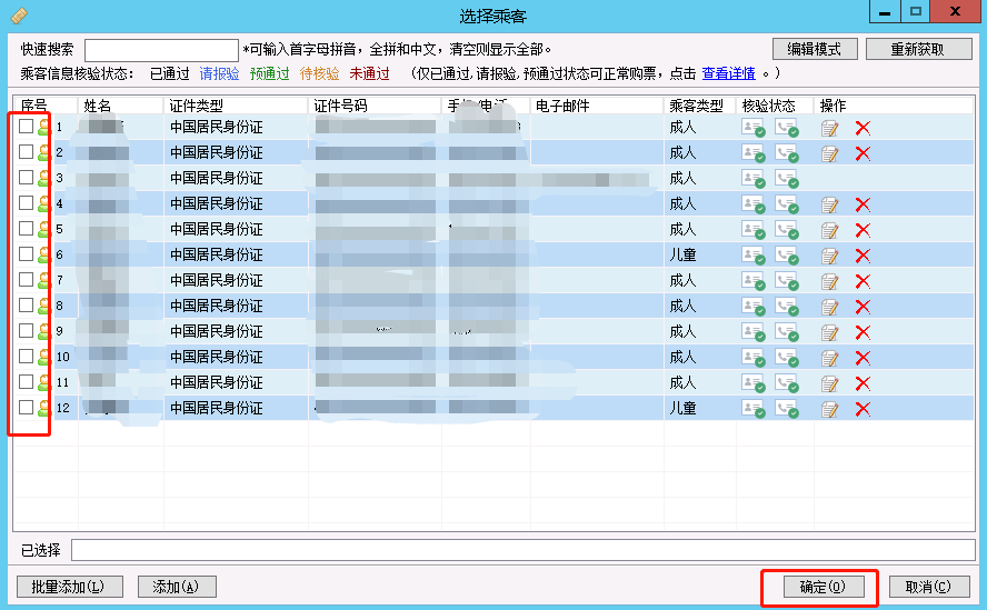 保举一款十分强大的12306抢票东西