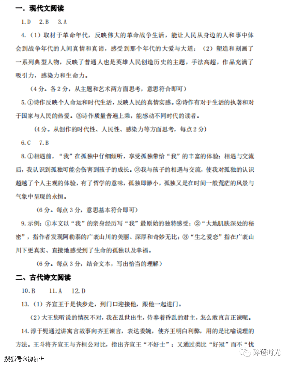 浙江省杭州市2023届高三年级教学量量检测语文试题及谜底解析