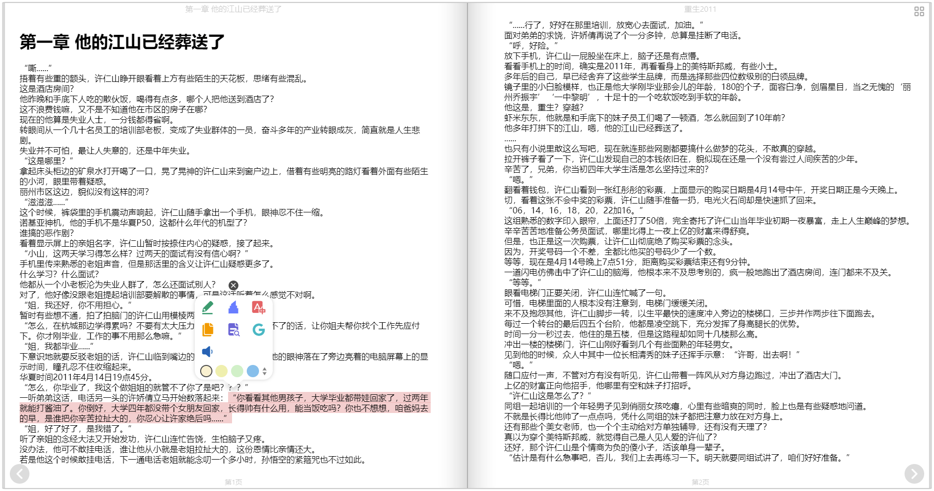 4个电脑上好用的TXT阅读器，亲测好用！