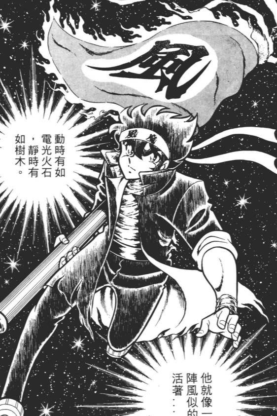 82年车田正美漫画《风魔小次郎》：打架打不外就摇人葬爱家族开山祖师