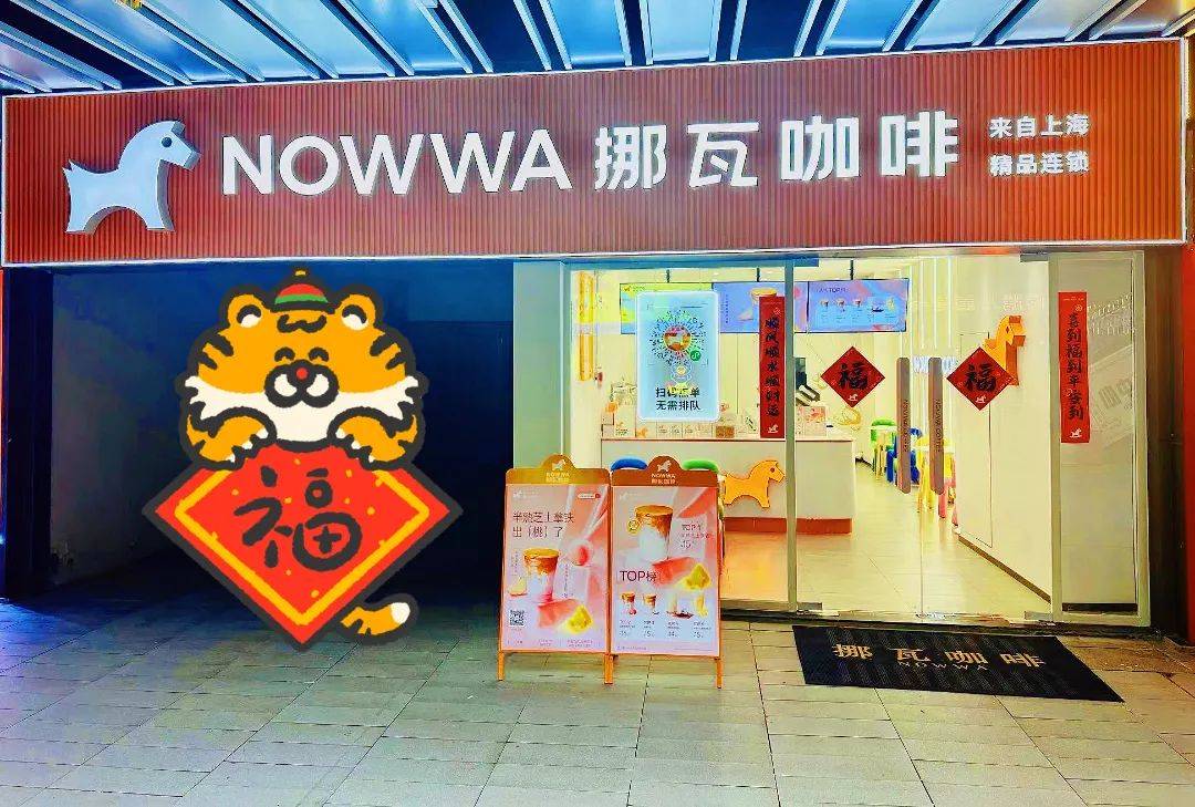 新店开业 | NOWWA 挪瓦咖啡！宿州吾悦末于比及了！