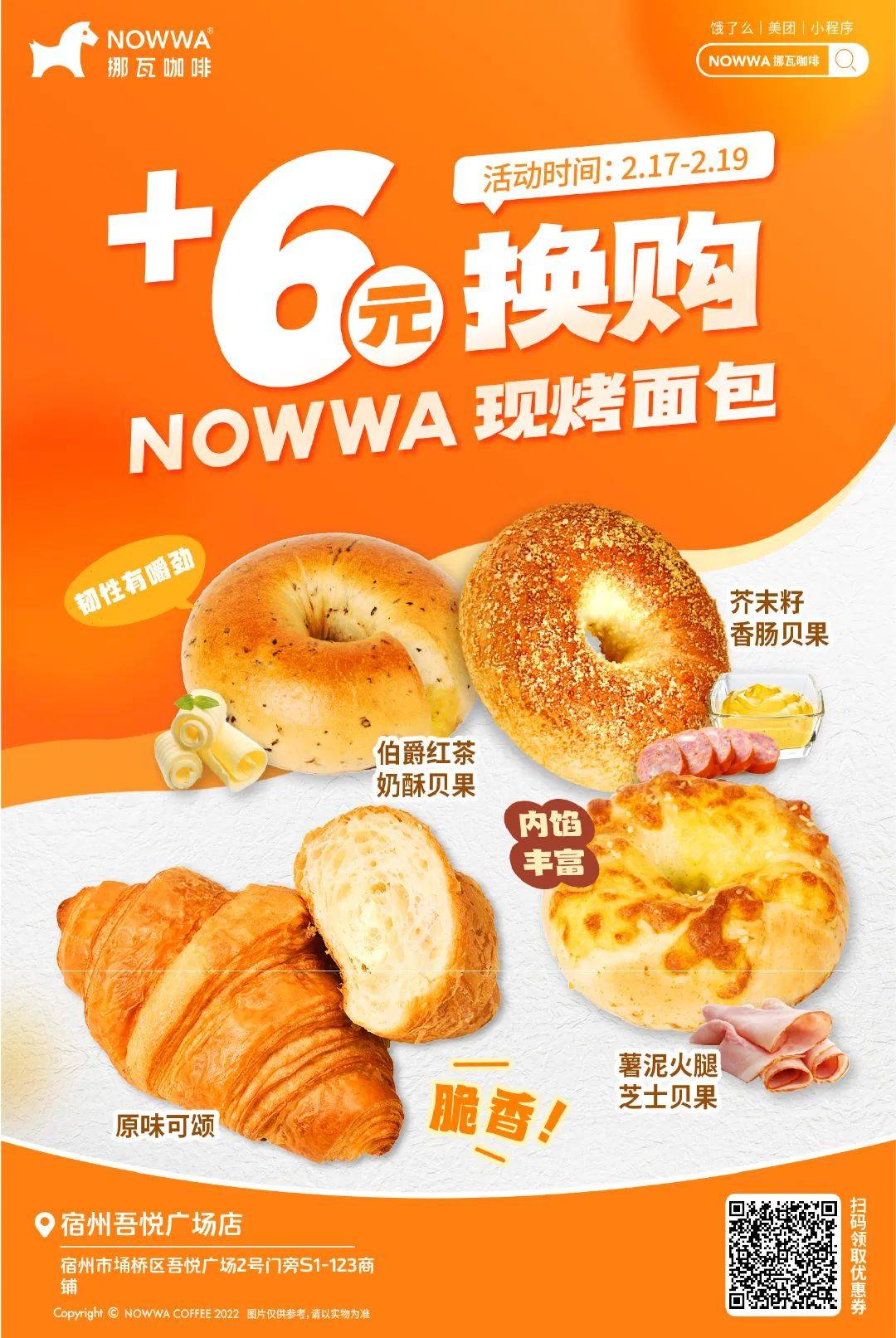 新店开业 | NOWWA 挪瓦咖啡！宿州吾悦末于比及了！