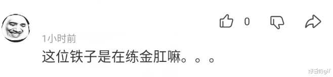 “上个茅厕实是碰着狠人了，”哈哈哈请问旁边是在练金肛吗？