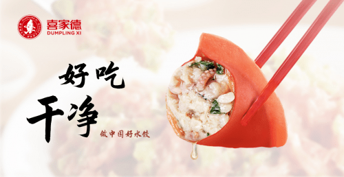 红色的饺子，你吃过吗?