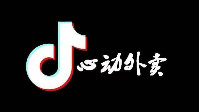 半山思维·抖音外卖上线，黄蓝大军若何对战