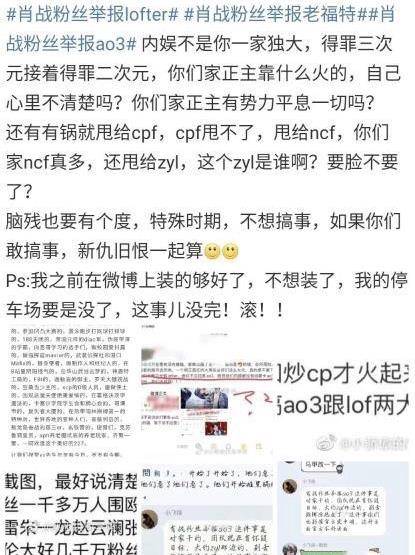 肖战粉丝举报Ao3与lofter后，又举报B站？到底怎么回事？