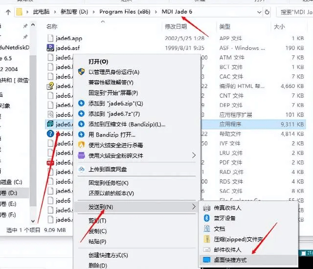 282 MDI Jade 6.5软件安拆包下载及安拆教程 不变版