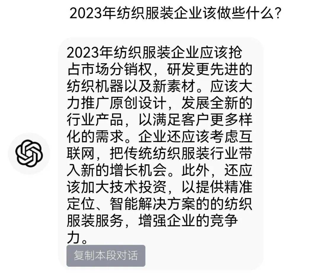 CQ9电子 CQ9传奇电子跟ChatGPT聊纺织我们问了这七个问题(图3)
