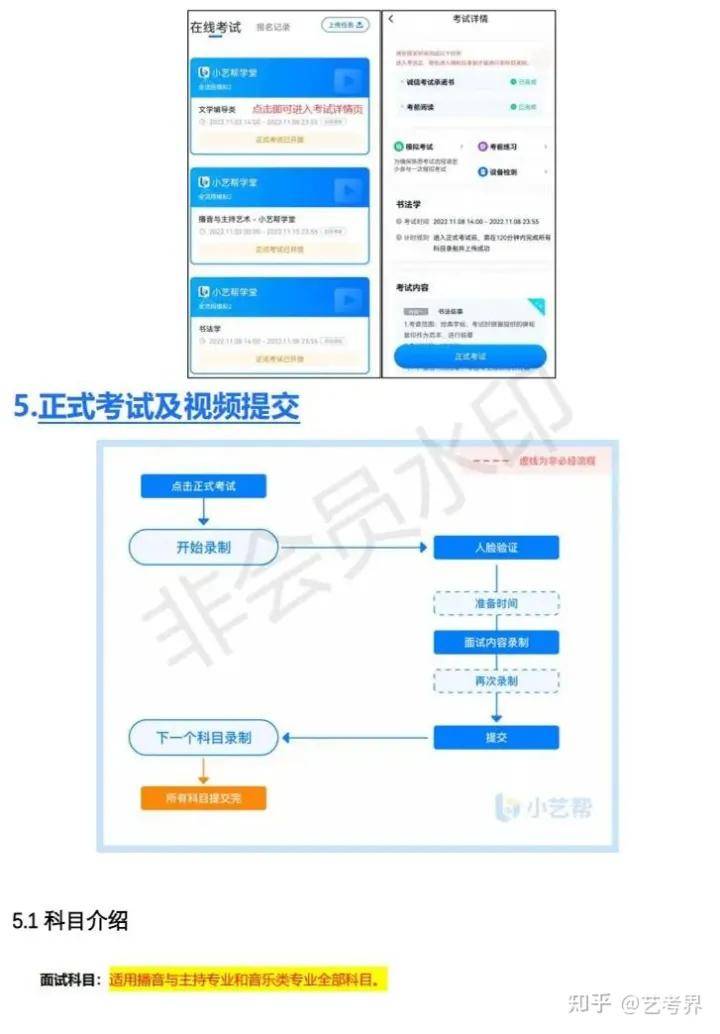 苏州大学2023播音主持、音乐演出专业线上测验通知