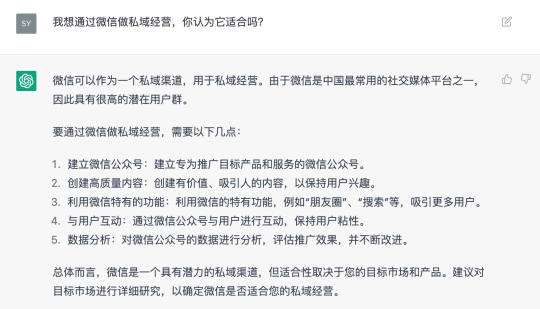 ChatGPT能助你解锁私域运营吗?它会这样回答…揭秘超火AI的实战秘籍! ChatGPT能助你解锁私域运营吗?它会这样回答…揭秘超火AI的实战秘籍!