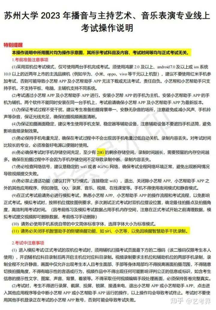 苏州大学2023播音主持、音乐演出专业线上测验通知