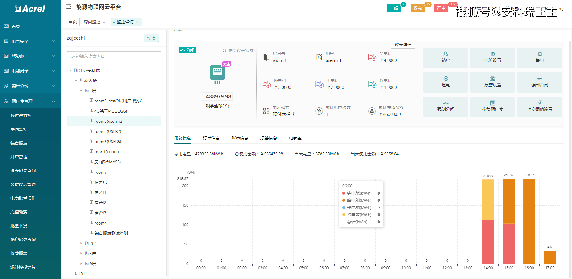 浅谈预付费售电系统在某集团公司收缴中的设想及应用